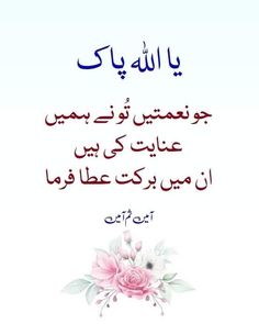 an arabic text with flowers on it