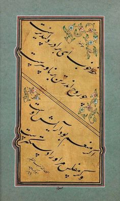 an arabic calligraphy with flowers and leaves on the border, in gold and blue