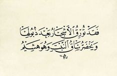 an arabic calligraphy written in two languages