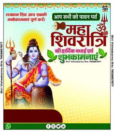 गायक विवेक विश्वकर्मा l श्री विश्वकर्मा आर्ट्स Mahashivratri Banner Background, Shiv Ratri Poster, Mahashivratri Poster Design, Maha Shivratri Poster, Mahashivratri Background, Shivratri Banner, Mahashivratri Photo, Mahashivratri Banner, Shivratri Background