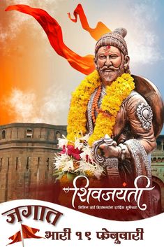 Shiv Jayanti Banner Background Hd, Shiv Jayanti Banner, Jay Shivray, Superhero Wallpaper Hd, 3d Wallpaper For Mobile, Digital Graphics Art