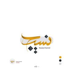 an arabic calligraphy logo designed to look like it is in gold and white with black dots