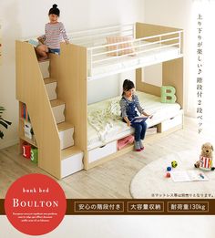 two children are sitting on bunk beds in this advertisement for the bedding brand bounton