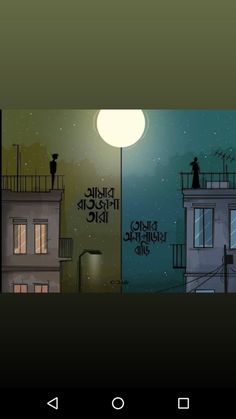 an animated cityscape with the moon in the sky and people on rooftops