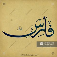 an arabic calligraphy that is written in two different languages, and has been used to spell