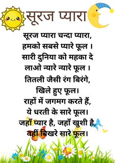 an image of the day and night in hindi text on grass with sun, moon and butterflies