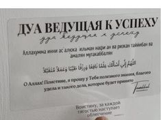 a person holding up a piece of paper with the words in russian and english on it