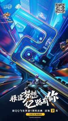 an advertisement for the upcoming nintendo wii game, with neon lights and buildings in the background