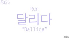 the words run in korean and english are displayed on a white background with purple lettering