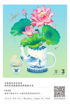 an advertisement with flowers in a tea pot