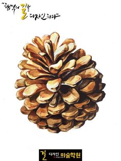 a drawing of a pine cone with the words happy new year written in two languages