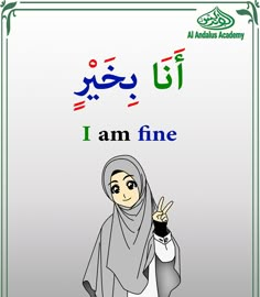 an arabic children's book with the title i am fine