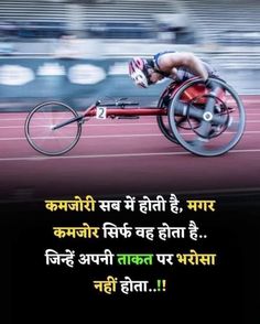 an image of a man in a wheel chair on a track with the caption