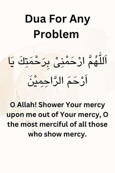 an arabic text with the words dua for any problem