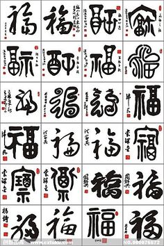 an image of chinese calligraphy written in different languages