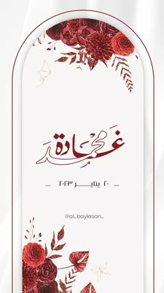 an arabic greeting card with red flowers