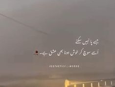 the words are written in arabic on a foggy day with an airplane flying overhead