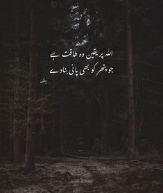 a forest with trees in the background and an arabic quote written on it's side