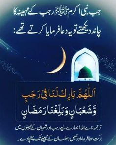 🤲🏻🤲🏻"OH ALLAH BLESS US IN (THE MONTHS OF) RAJAB AND SHAABAN AND MAKE US WITNESS (THE MONTH OF) RAMADAN" AMEN🤲🏻 #Allah #Quran #Hadees #Wishes #Greetings #MoonSighting #sky #Clouds #LOVE #DUAS #May #all #your #gooddeeds #hearts #desires #duas #Be #accepted #Muslimquotes #blessedday #QuranVerses #Islamicquotes #faith #Greetings #GoodMorningquotes #NewyearWishes #Jannah #Fulfilled #muslimprayers #Namaz #Forgiveness #Arabiccalligraphy #UrduCalligraphy #Angels #Naath #Song #Muslimcouples 📍January 2, 2025📍