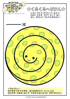 an image of a yellow and green spiral with dots on it's side, in japanese