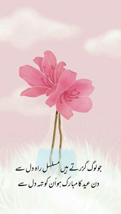 a pink flower with arabic writing on the bottom and an image of two flowers in it