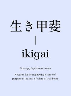 Ikigai Wallpaper Digital Download for Mobile, Desktop & 18x24 Poster - Etsy Canada Polyglot Aesthetic Wallpaper, Ikigai Wallpaper, Progression Tattoo, Ikigai Aesthetic, Ikigai Tattoo, Ikigai Quotes, Asian Quotes, Learn Japan, 18x24 Poster