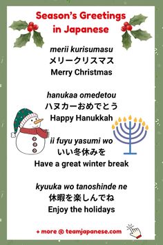 a christmas card with the words season's greetings in japanese, and an image of