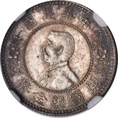 an old chinese coin with the image of a man's head on it,