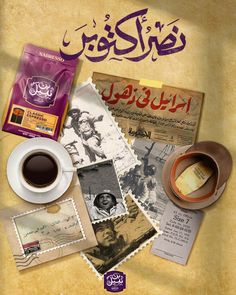 an advertisement for coffee and other items in arabic