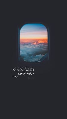 an airplane window with the sky and clouds seen through it's glass in arabic