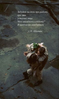 two people hugging each other on the ground with trees in the background and a quote above them