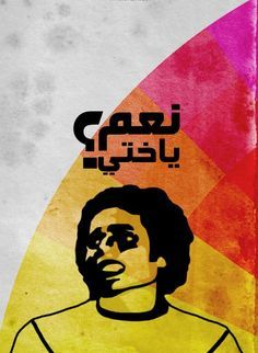 a poster with an image of a man's face and words in arabic on it