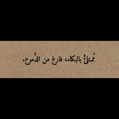 an arabic text on brown paper with black background