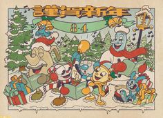 an old chinese poster with cartoon characters in the snow and christmas decorations on it's side