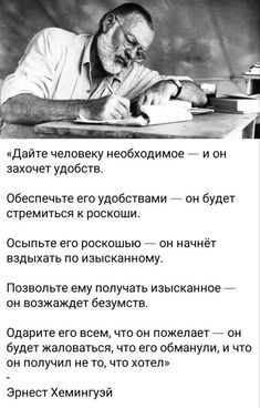 an old man sitting at a desk writing on a piece of paper with the words in russian