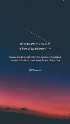 an image of the sky with stars in it and a quote from bts tomorrow