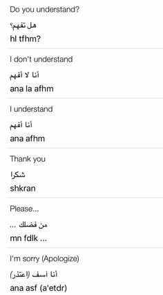 an arabic dictionary is shown in this screenshote screen shot, with the text'do you understand? '