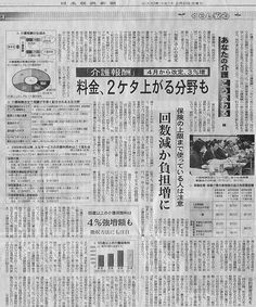 A typical Japanese newspaper layout. Japanese Newspaper, Japanese Person, Up On Poppy Hill, Newspaper Layout, Japanese Writing, Polaroid Frame, Vintage Newspaper, Newspaper Design, Japanese Illustration