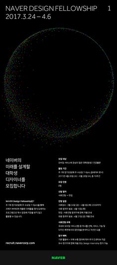 the poster for naver design fellowship, featuring an image of a black circle with white dots