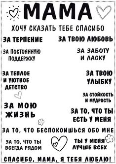 a black and white poster with the words mama written in russian on it's side