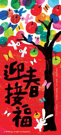 an advertisement for the children's chinese language book, with colorful trees and birds