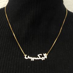 My Brother Lived In Oman, Working For A Brazilian Company, And Got This Necklace For My Special Needs Daughter, She Never Wore It Or Any Jewelry. The Name Is Alexis In Arabic, It Has A Box Chain 6 Grams Alexis Name, Arabic Colors, Box Chain Necklace, Gold Box, In Arabic, My Brother, Special Needs, Oman, Box Chain