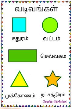 an image of different shapes and numbers in the language, including stars, circles, and rectangles