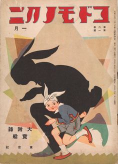 an old japanese magazine cover shows a man running with a rabbit on his back in the background