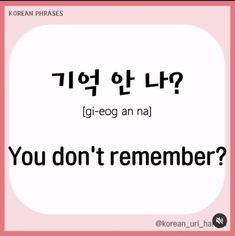 the korean phrase for you don't remember