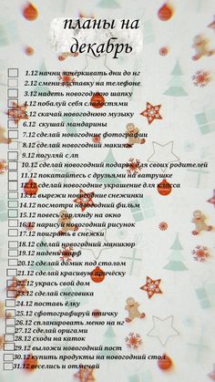 the russian language is written in red and orange on a white background with snowflakes