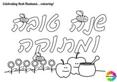 the coloring page for an apple and honey jar