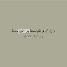 an arabic text on a gray background with black and white writing in two languages,