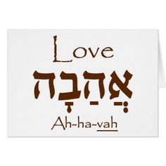 the word love is written in two languages, and has an image of hebrew writing on it