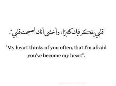 an arabic quote with the words,'my heart thinks you often that i'm afraid